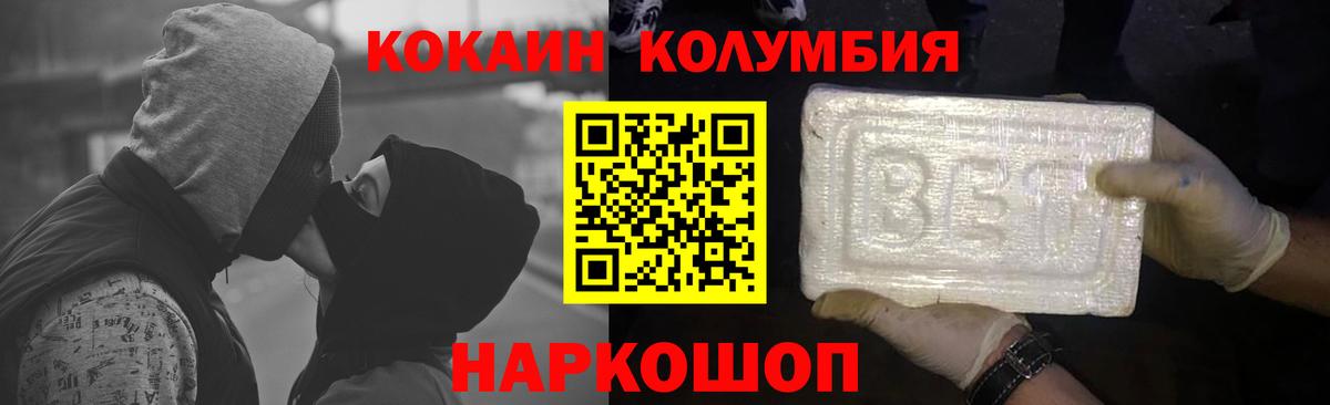Гусев  Кокаин Columbia  Вход с VPN  КОКАИН  КОКАИН Боливия 