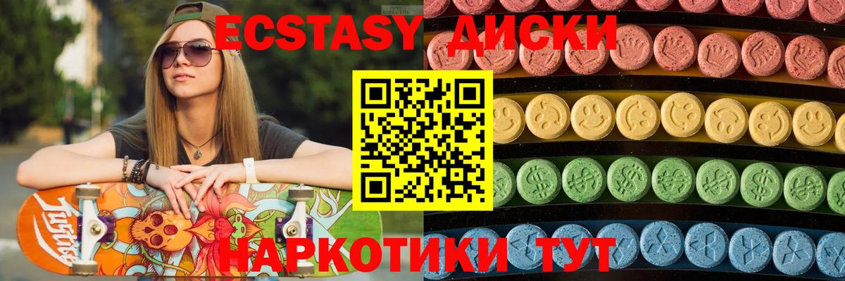 Экстази круглые Гусев