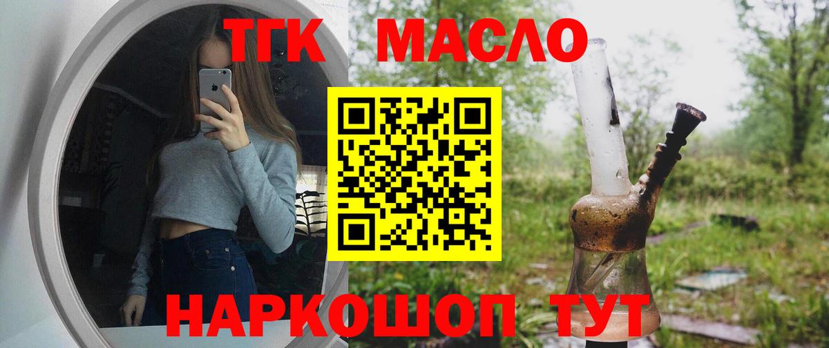 Дистиллят ТГК вейп  ТГК Wax  Гусев  Вход с VPN 
